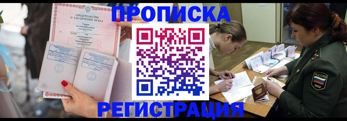 прописка в квартире в Каменке